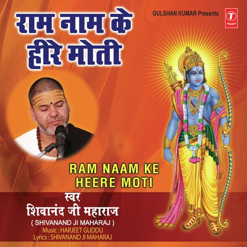 Shivanand Ji Maharaj Songs MP3 Download